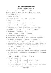 浙教版九年级科学上册第一章(1-3节)的检测卷