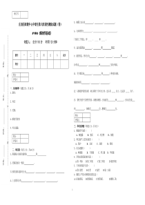 中职生第八阶段性测验护理班《解剖学基础》摸底试题