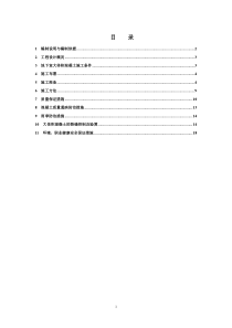 地下室大体积混凝土浇筑方案2