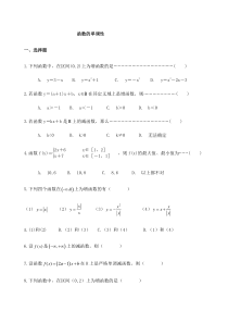 必修一函数的单调性经典易错习题