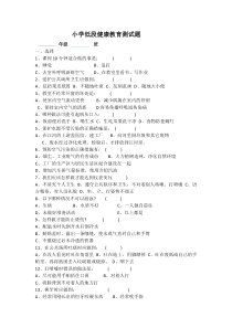 2018年小学生健康教育测试题及答案-(1)