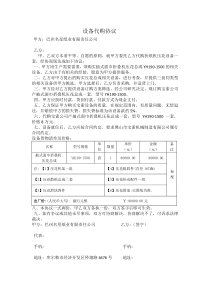 设备代购协议