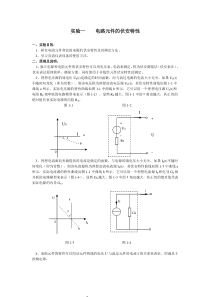 电路元件的伏安特性.