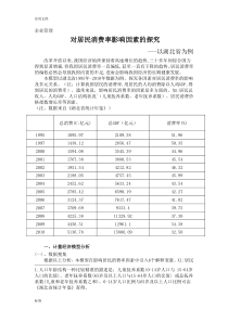 spss多元回归分析报告案例