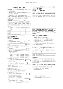 4.1线段、射线、直线导学案