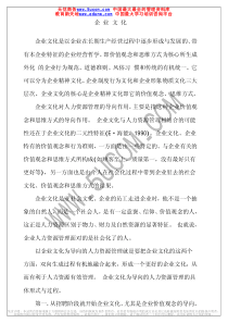 企业文化学习资料