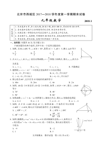 2017--2018西城初三数学期末试题及答案资料