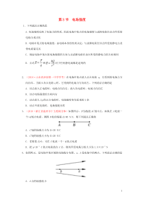 电场强度练习题及答案解析