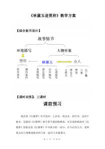 林黛玉进贾府教案