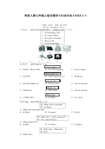 最新-人教版七年级上StarterUnit1-3测试题及答案