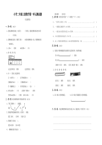 小学二年级上册数学第一单元试卷