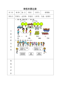 一年级数学上册培优补困记录