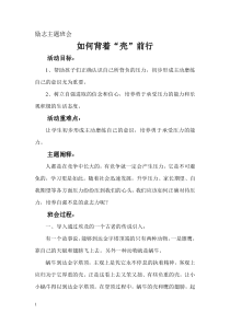 励志主题班会设计方案