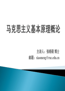 导言：为何要学习马克思主义