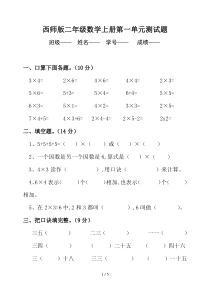 西师版二年级数学上册第一单元测试题