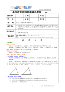 全等三角形的性质和判定教案