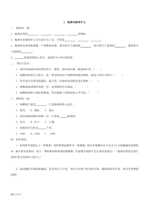 青岛版科学五年级上册科学同步练习