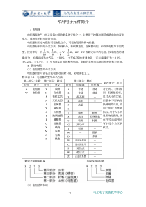 常用电子元件简介