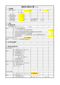 轻型井点降水计算