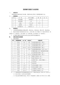 变频器控制电动机正反转