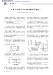 基于变频器控制的电动机正反转设计-邓伟国