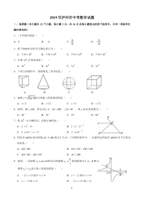 2019泸州中考数学试题及参考答案