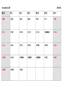 2020年日历表可记事打印版