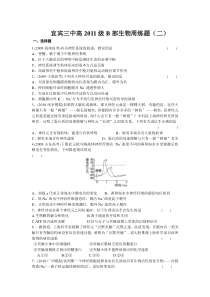 高中生物必修三第二章周练题