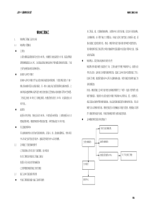 上海F-1国际赛车场工程钢结构工程施工总体方案