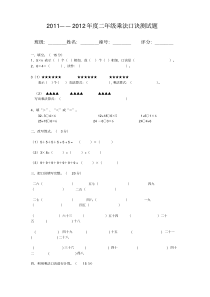 二年级乘法口诀测试题