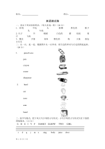 人教版小学三年级英语测试题