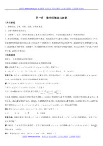 高中数学专题之集合的概念与运算