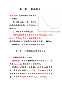 第一章-数据拟合