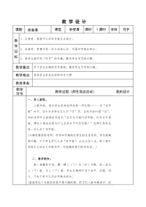 部编版语文一年级上册写字教案