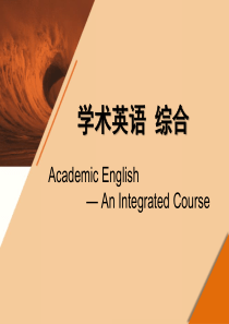 学术英语-综合-Unit-1-PPT