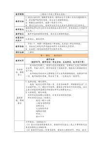 人教版语文六年级上册-语文园地一-教案