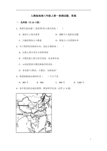 人教版地理八年级上第一章测试题、答案