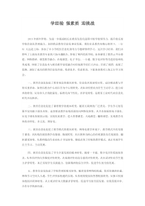 校长信息化学习感悟总结