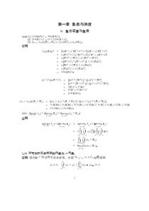 测度论讲义答案(严加安)