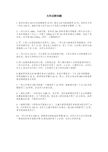 火车过桥问题精选题目有答案