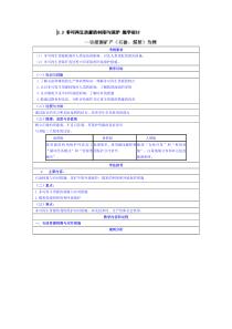 非可再生资源的利用与保护教案