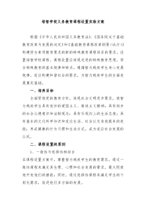 2007《培智学校义务教育课程设置实验方案》