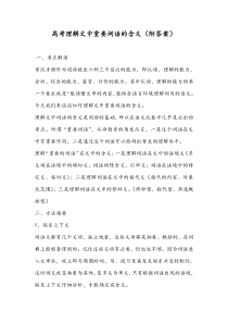 高考理解文中重要词语的含义(附答案)