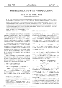 作物冠层表面温度诊断冬小麦水分胁迫的试验研究