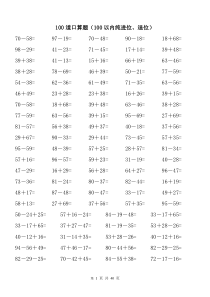 (完整版)100以内纯进位、退位加减法