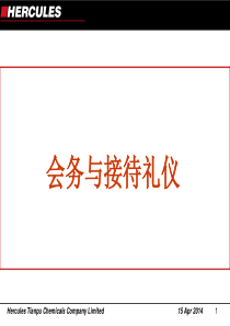 会务与接待礼仪（PPT40页)