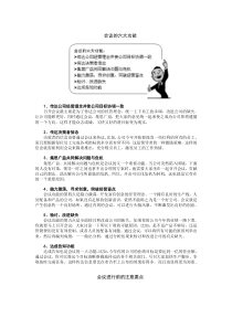 会务礼仪