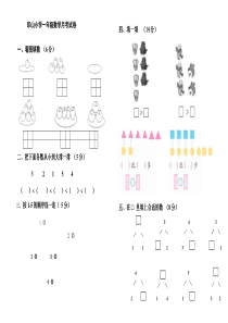 人教版一年级数学上册第一次月考试题