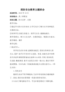 消防安全教育主题班会