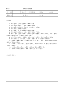 4.1.6安全资料日常安全教育记录